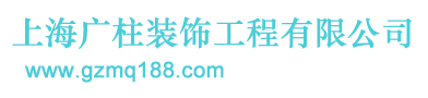 阳光房工程 - 上海广柱装饰工程有限公司